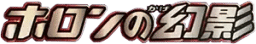 Holon Phantom