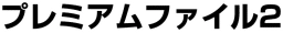 Neo Premium File 2
