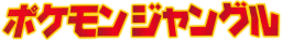 Pokémon Jungle