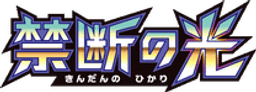 Forbidden Light