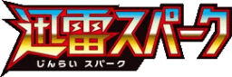 Thunderclap Spark