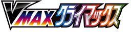 VMAX Climax
