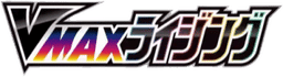 VMAXライジング