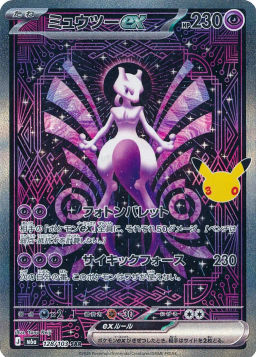 Mewtwo Ex
