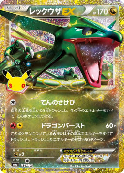 Rayquaza ex