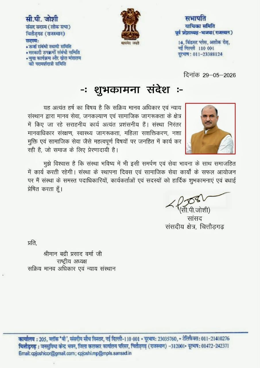 Dr. Chandra Prakash Joshi, Lok Sabha MP (Chittorgarh)