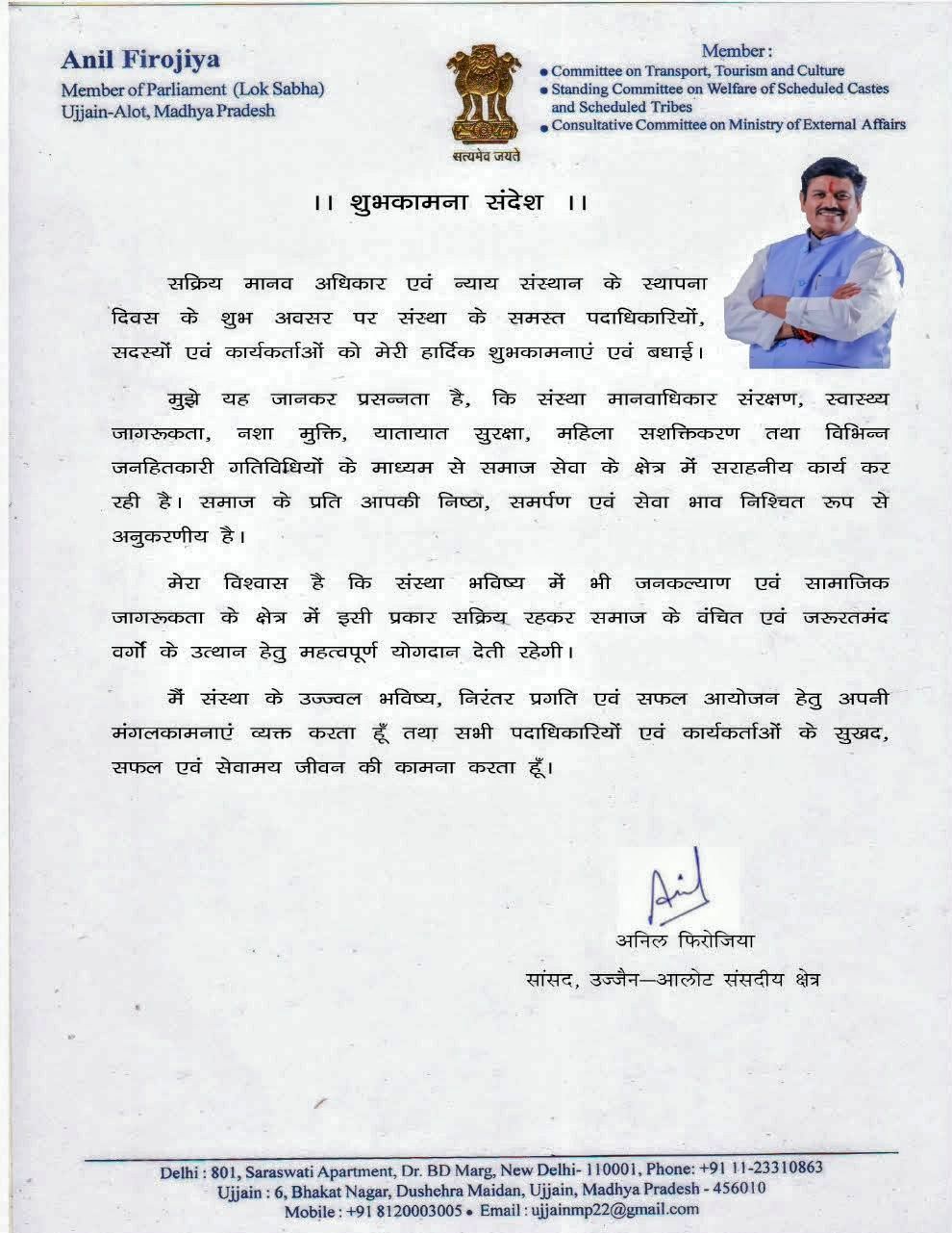 Anil Firojiya, Lok Sabha MP (Ujjain-Alot)