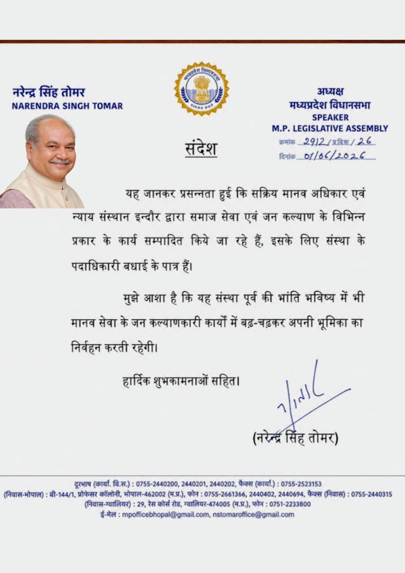 Narendra Singh Tomar, Speaker of the Madhya Pradesh Legislative Assembly