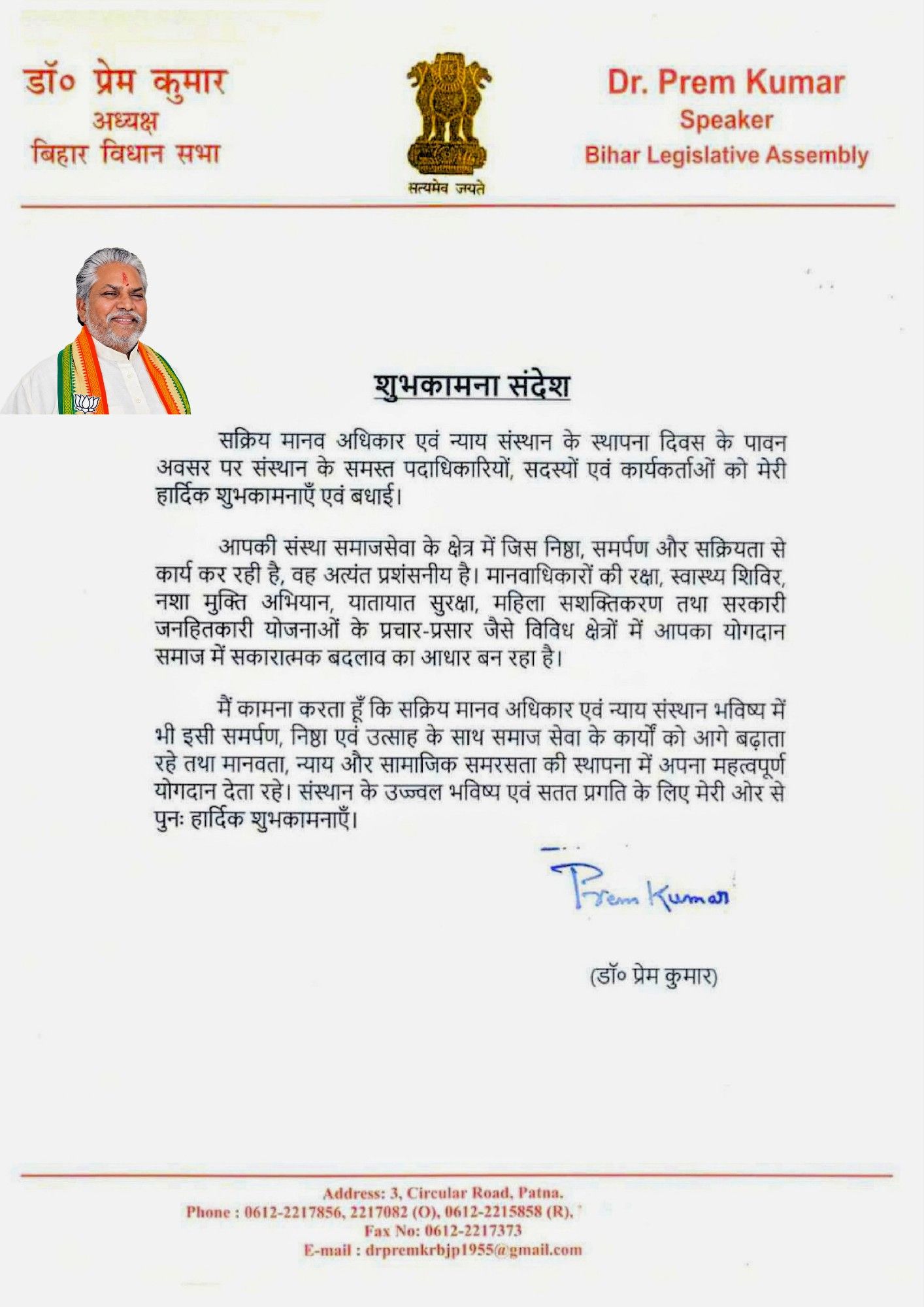Dr. Prem Kumar, Speaker of the Bihar Legislative Assembly