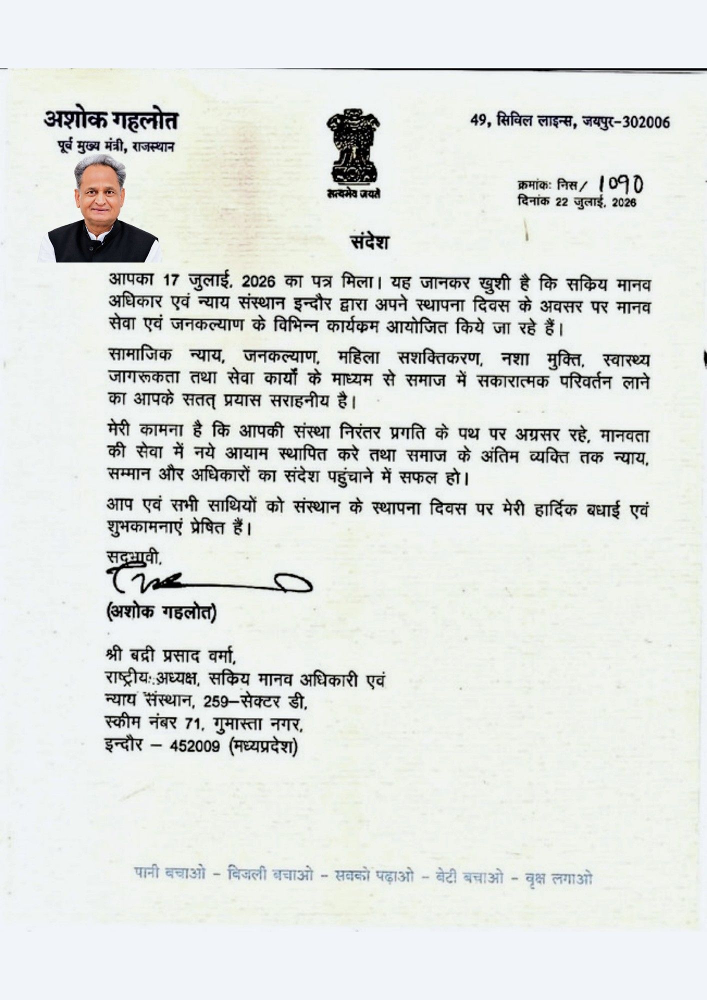 Ashok Gehlot, Former Chief Minister of Rajasthan
