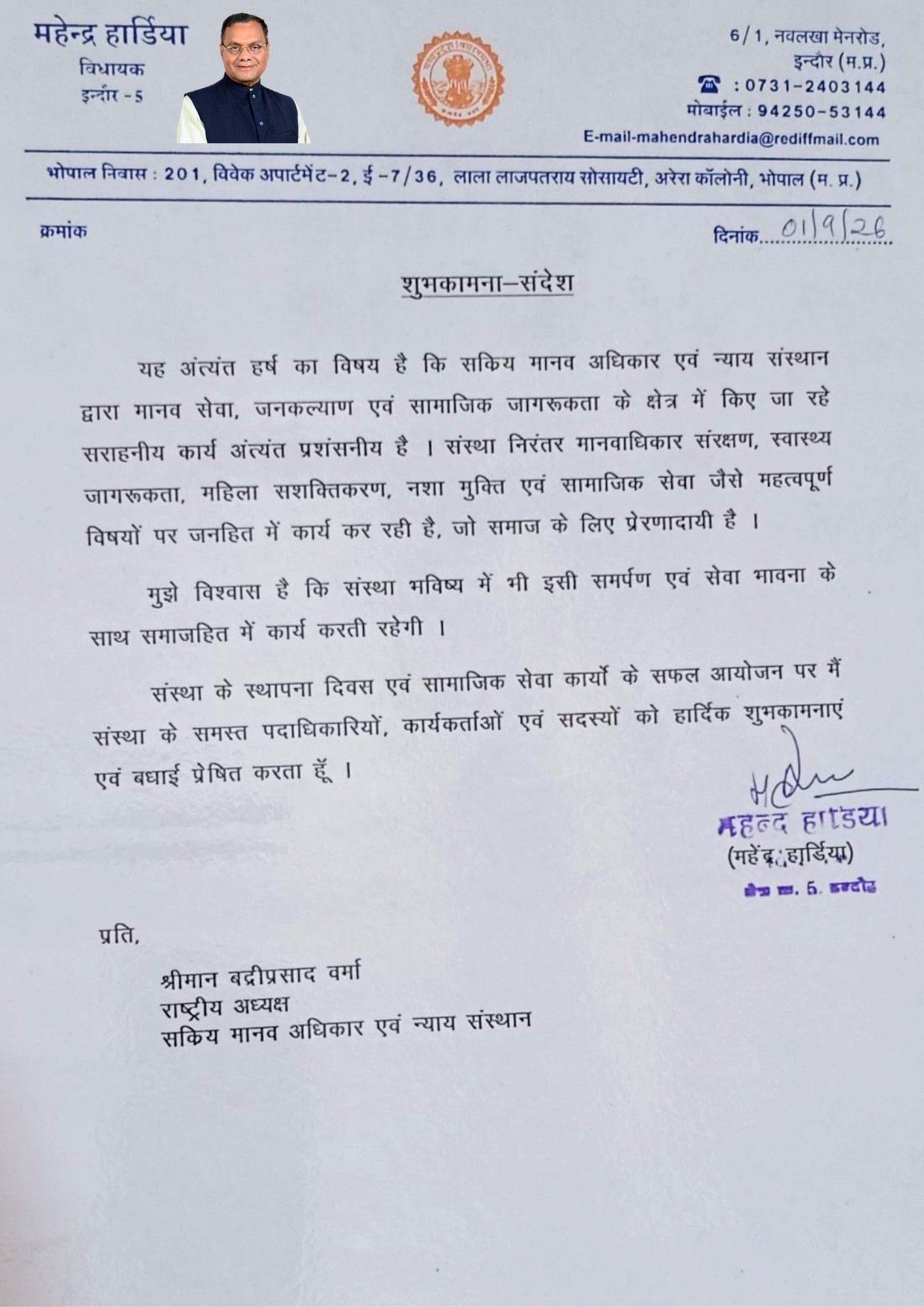 Mahendra Hardia, MLA, Assembly Constituency No. 05, Indore.
