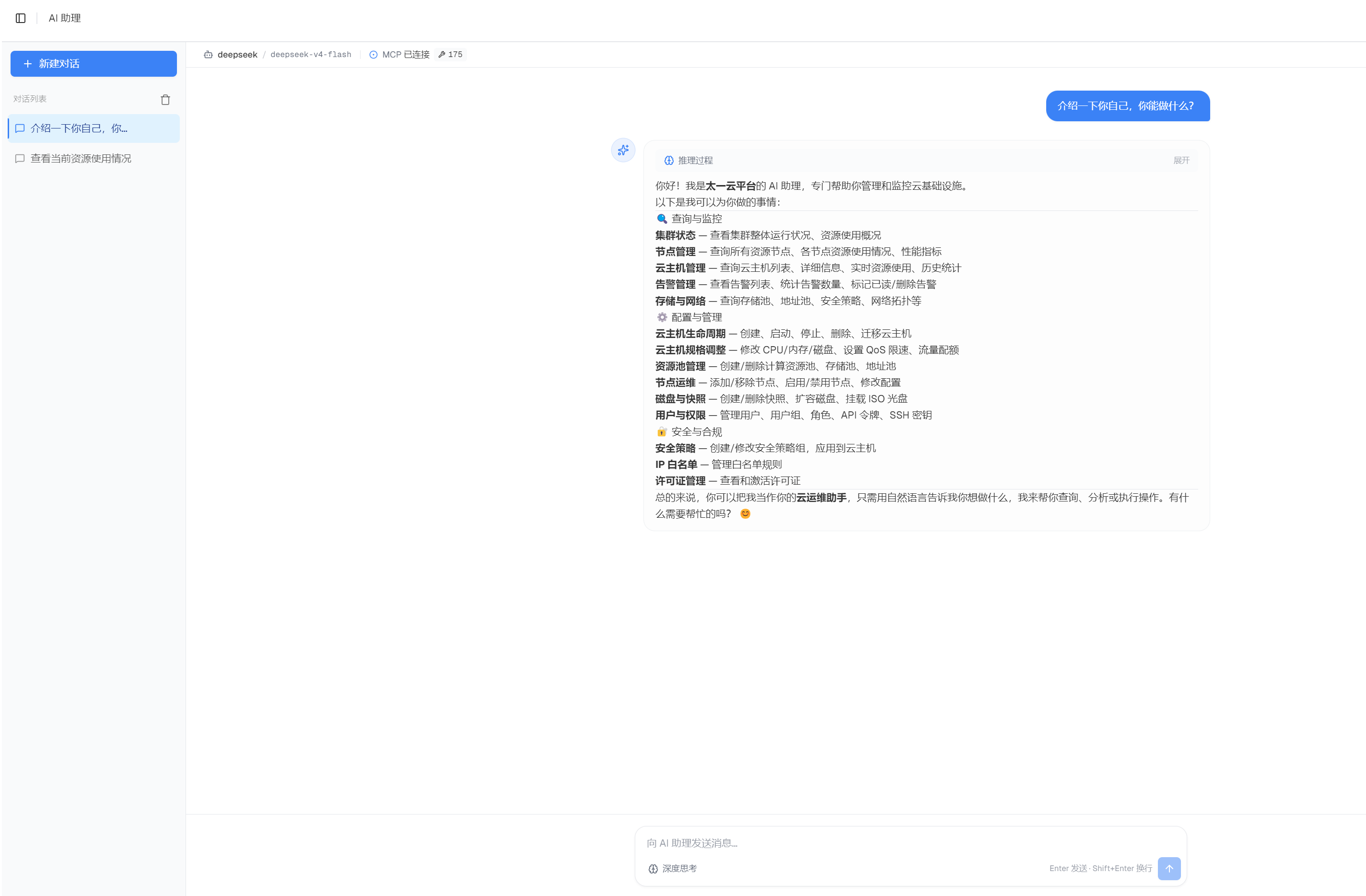 AI 助手对话界面