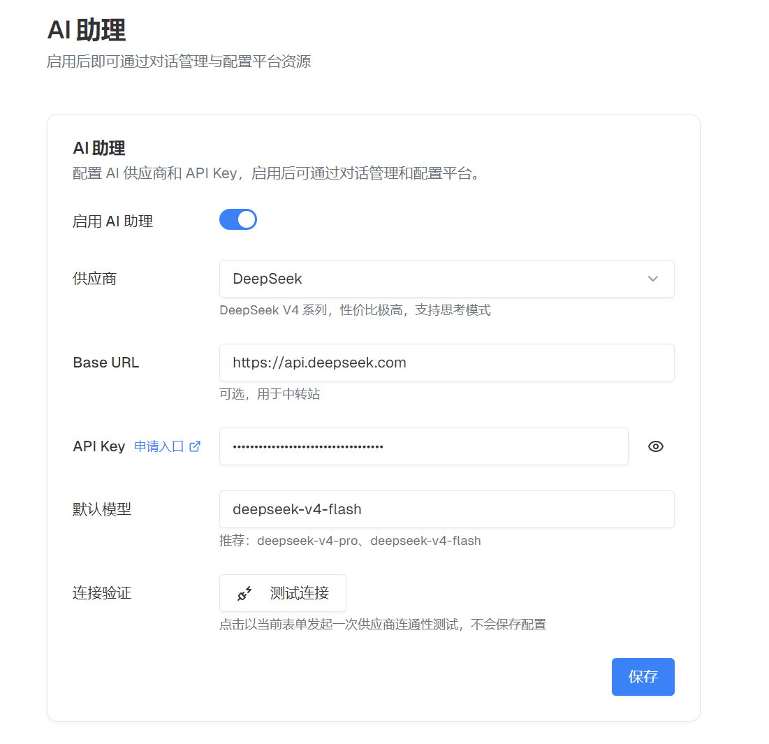 AI 助手配置页