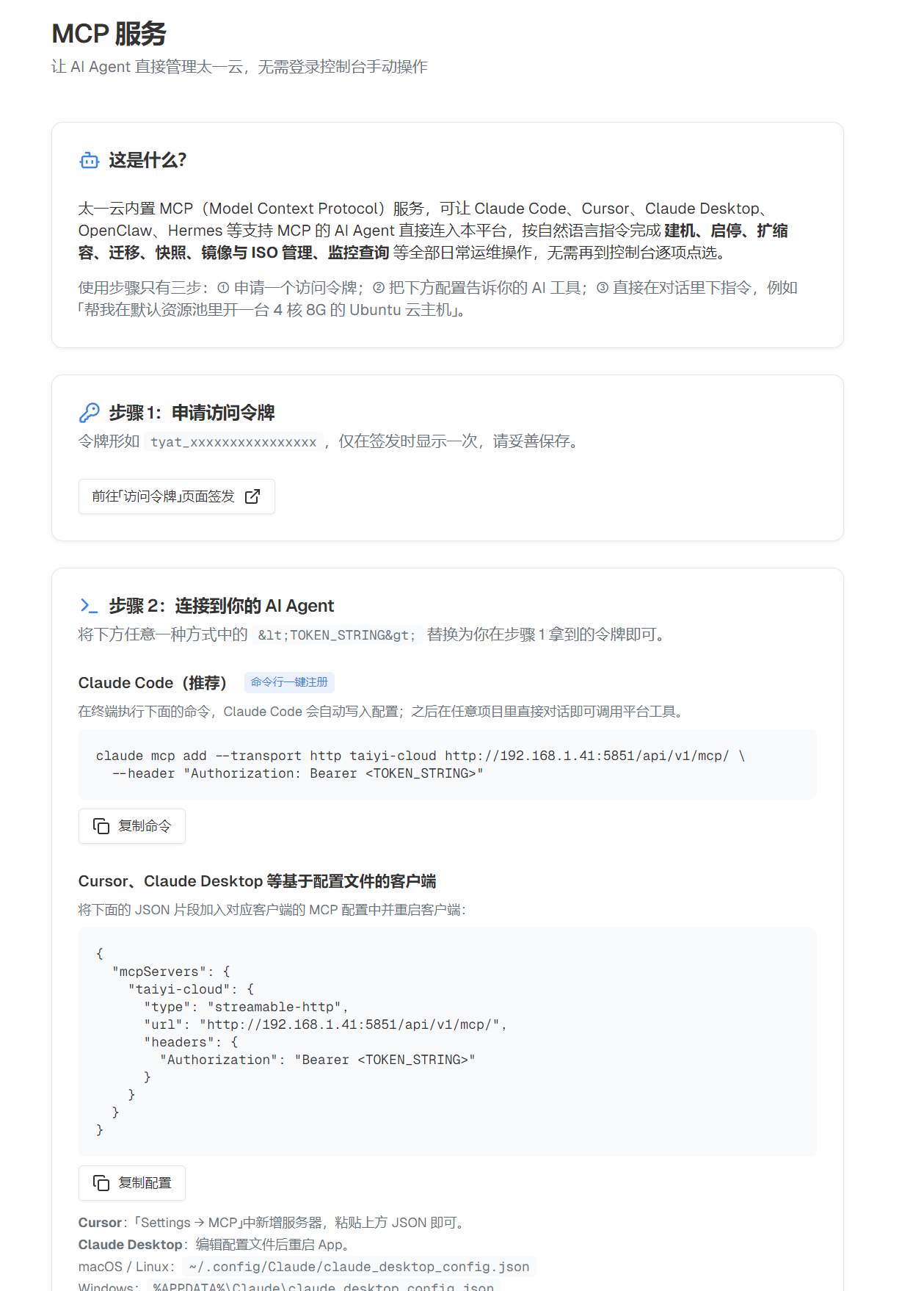 MCP 服务页面