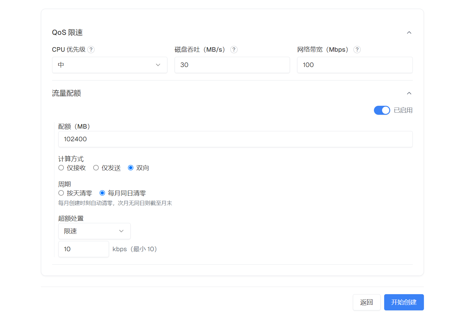 QoS 限速与流量配额配置