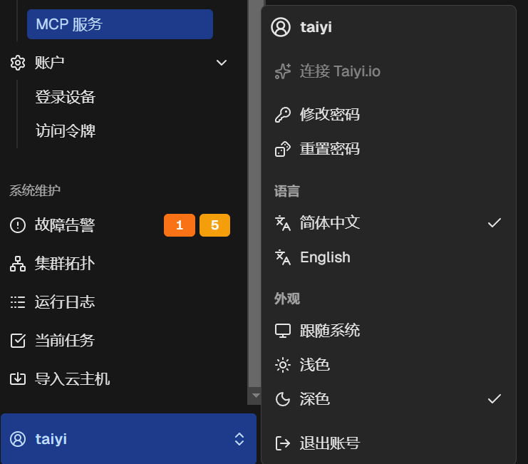 用户菜单，支持语言与主题切换