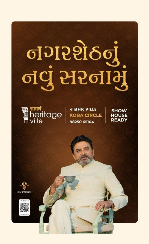 Nagarsheth nu Navu Sarnamu - નગરશેઠનું નવું સરનામું - Saamarth Heritage Ville