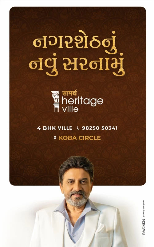 Nagarsheth nu Navu Sarnamu - નગરશેઠનું નવું સરનામું - Saamarth Heritage Ville