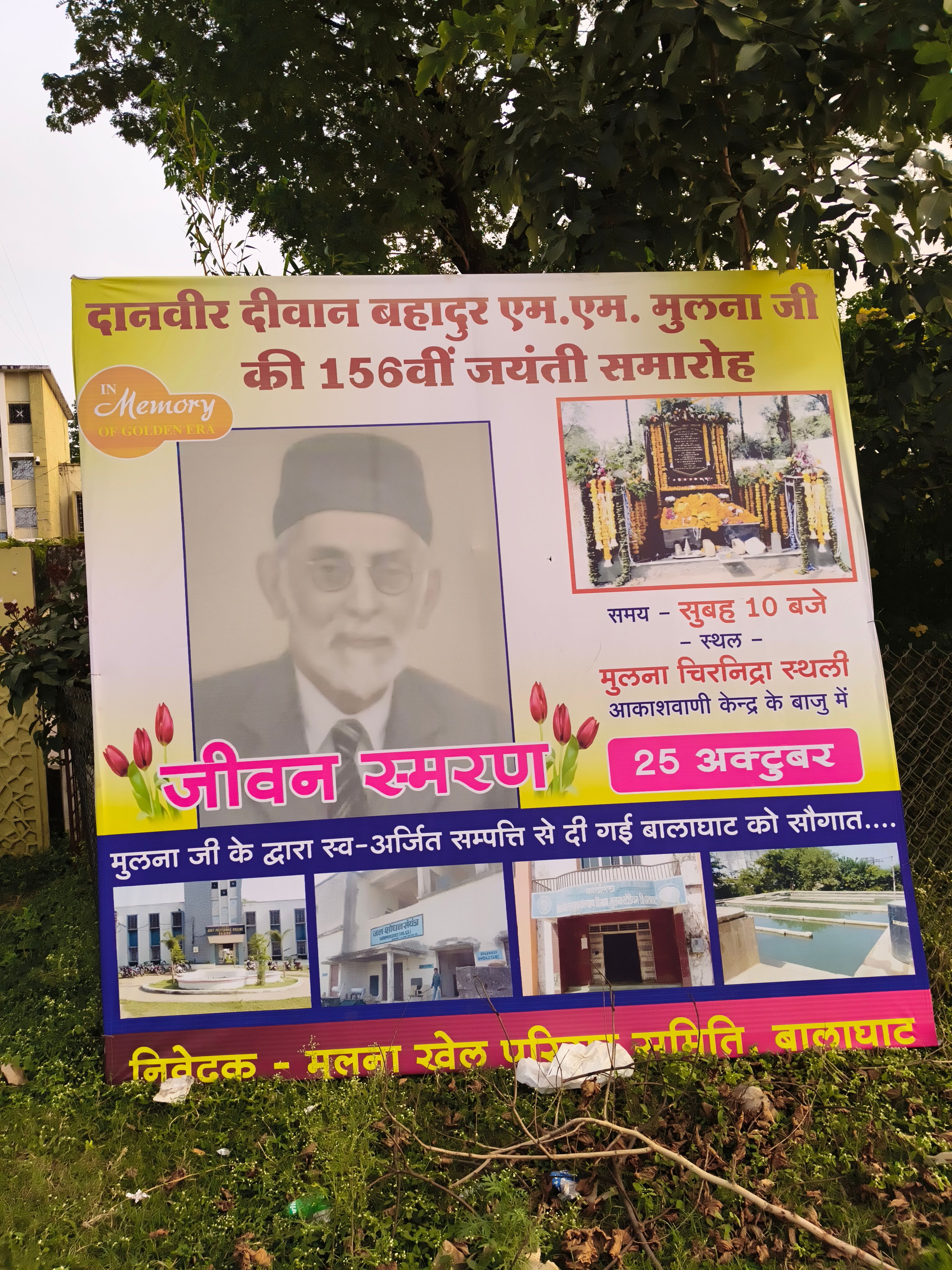 Mulna Jayanti