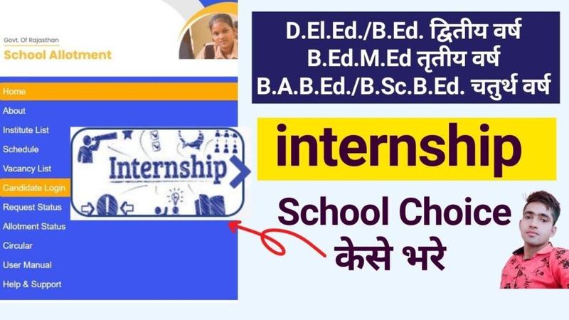 Shala Darpan Internship Form