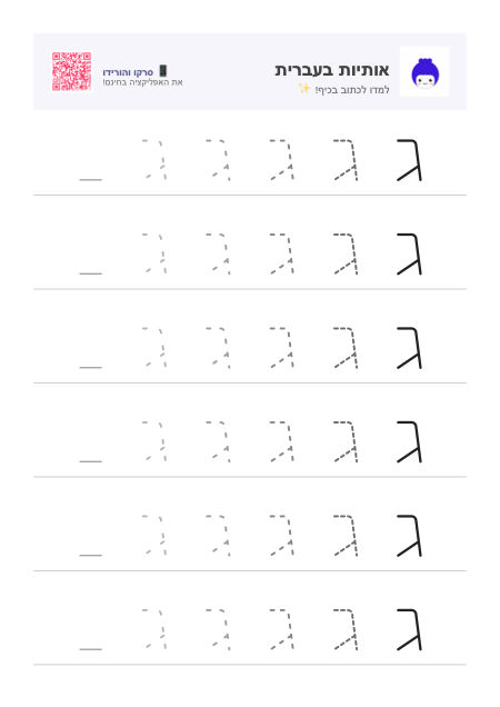 Anteprima della scheda per la lettera ג