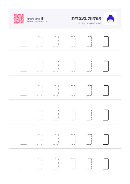 תצוגה מקדימה של דף עבודה לאות נ