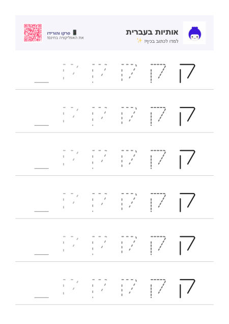 תצוגה מקדימה של דף עבודה לאות ק