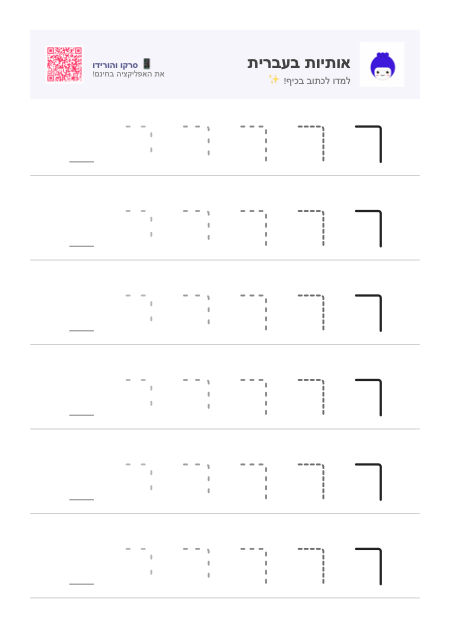 Anteprima della scheda per la lettera ר