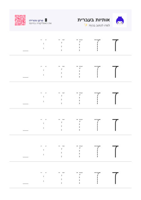 תצוגה מקדימה של דף עבודה לאות ז