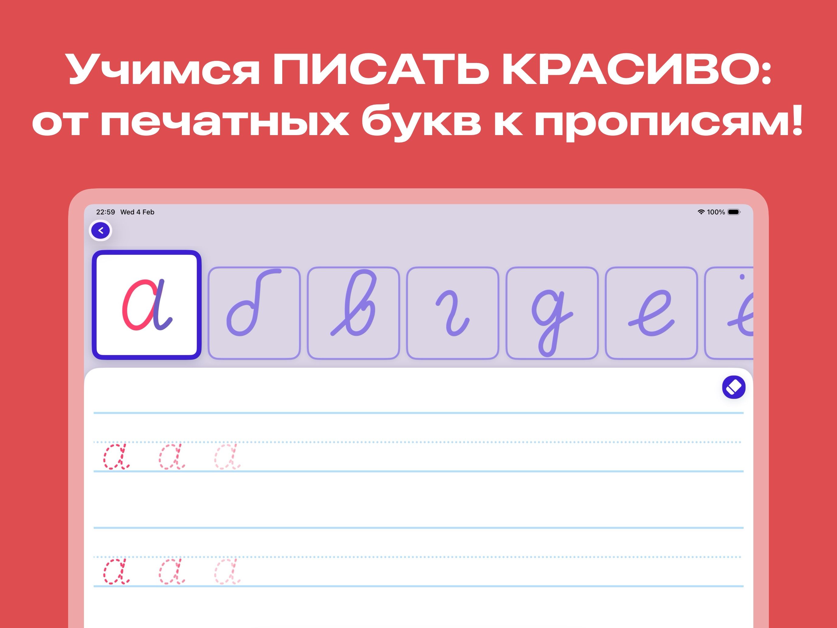 Буквоход App Preview 1