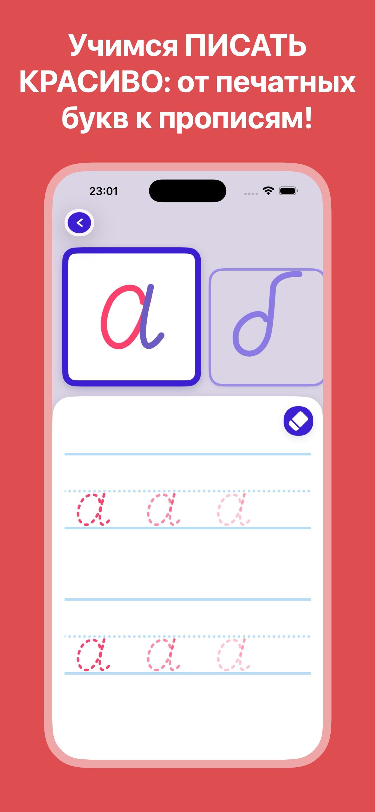 Буквоход App Preview 1