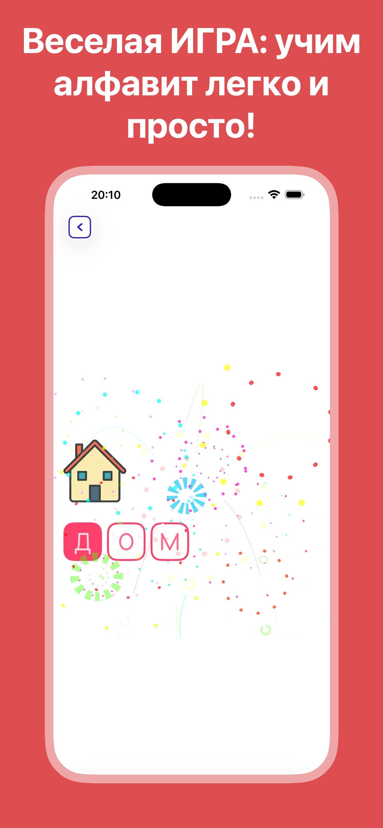 Буквоход App Preview 3