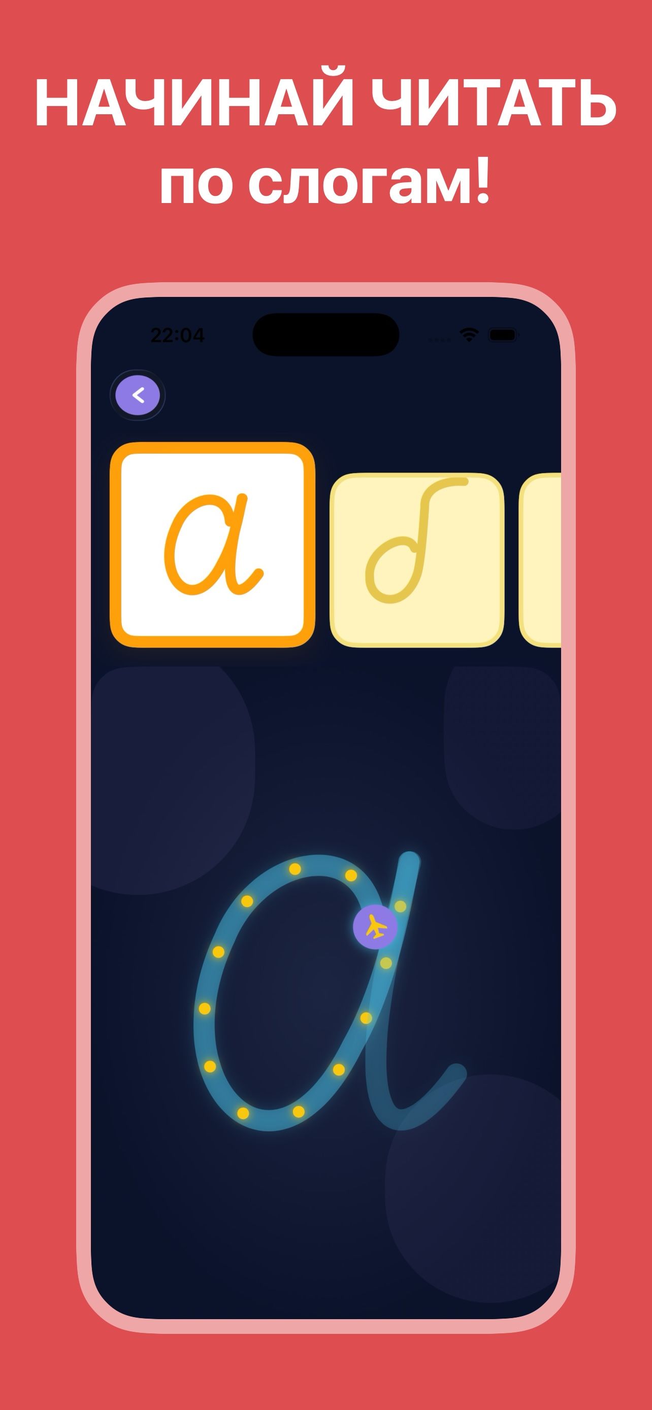 Буквоход App Preview 2