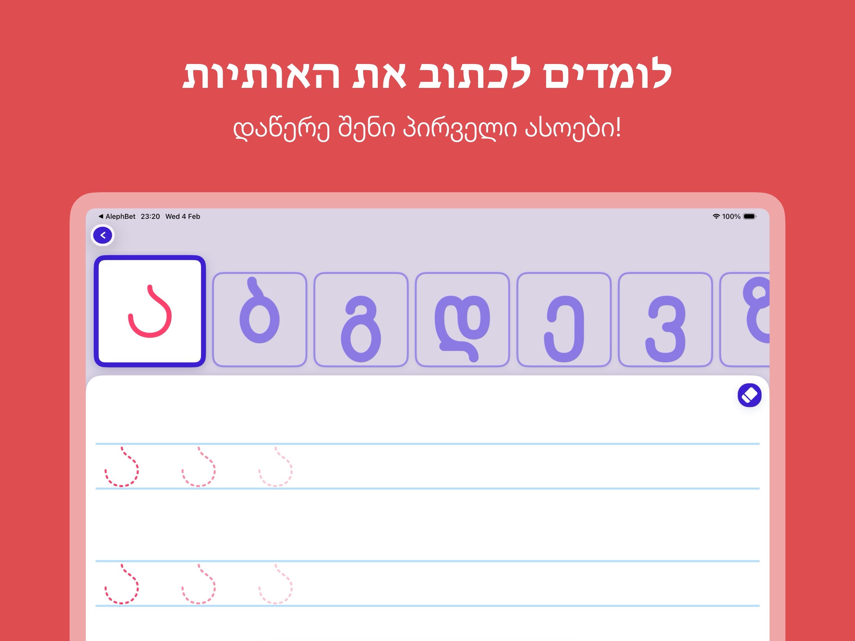 Learn Kartuli App Preview 1