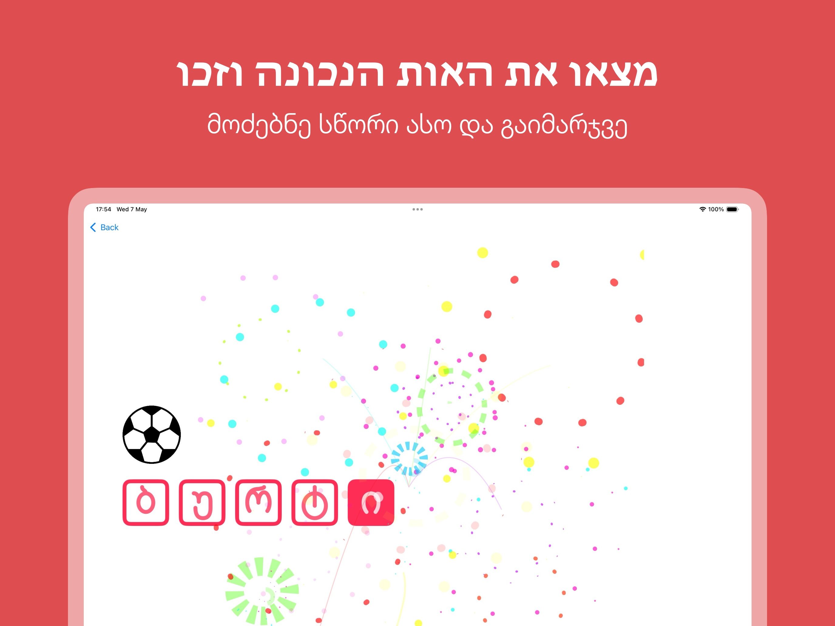 Learn Kartuli App Preview 3