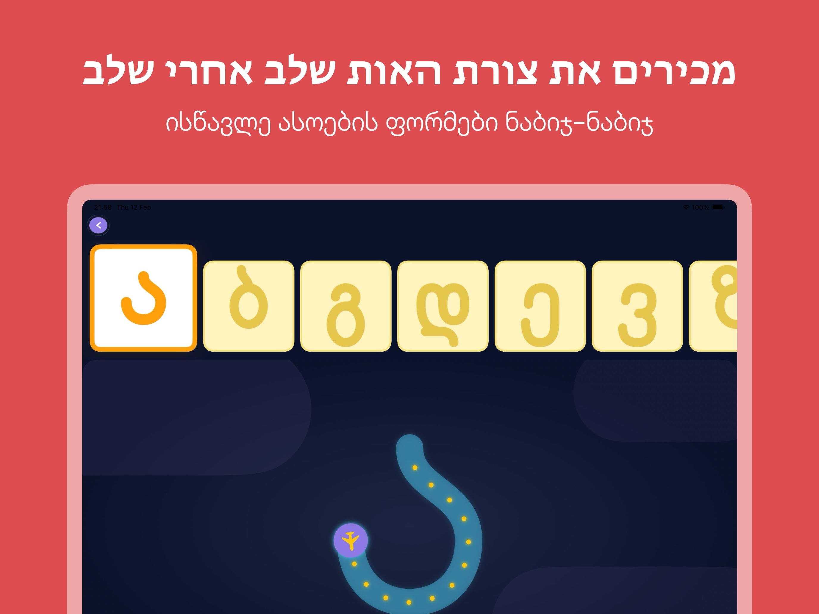 Learn Kartuli App Preview 2