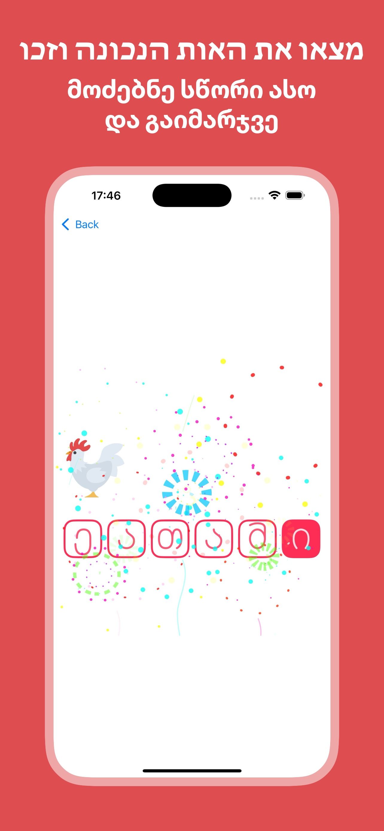 Learn Kartuli App Preview 3