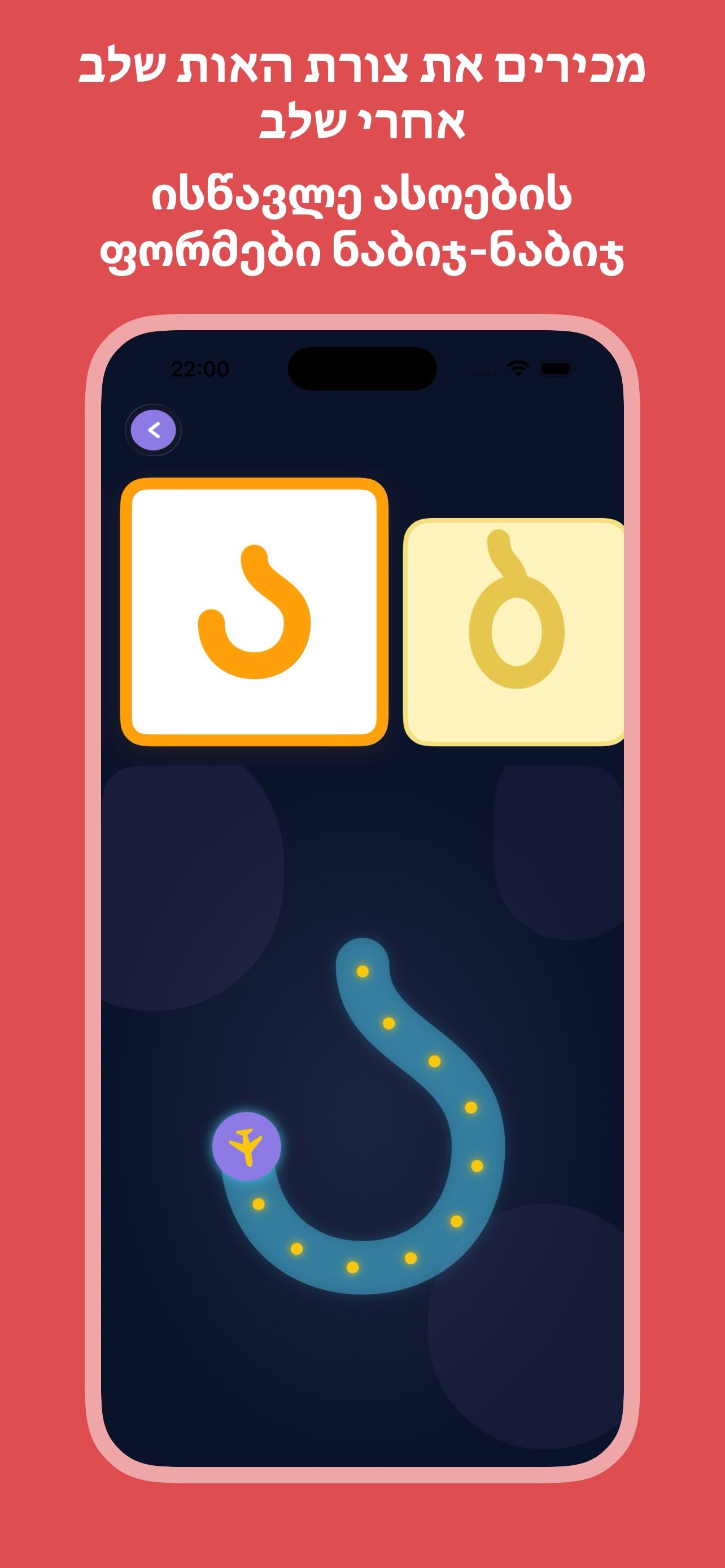 Learn Kartuli App Preview 2