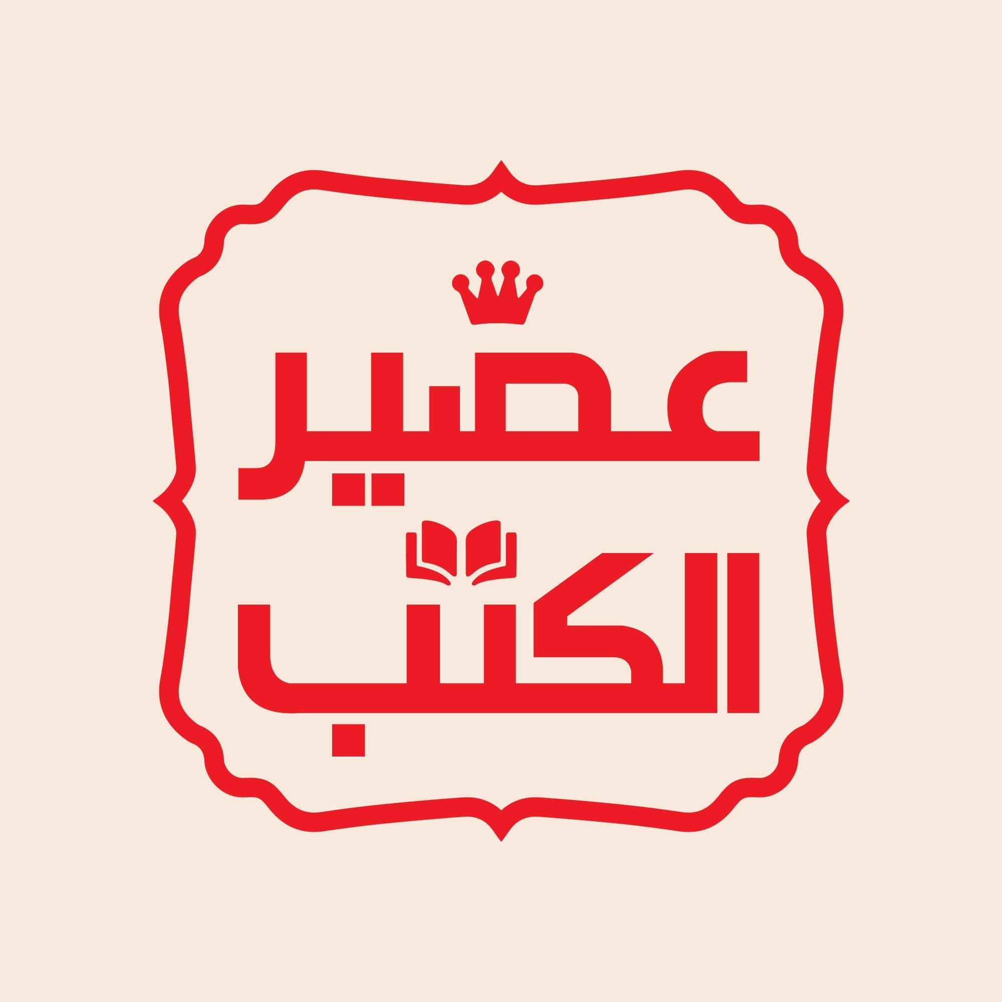 عصير الكتب