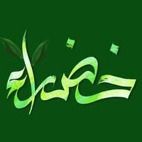 مكتبة خضراء