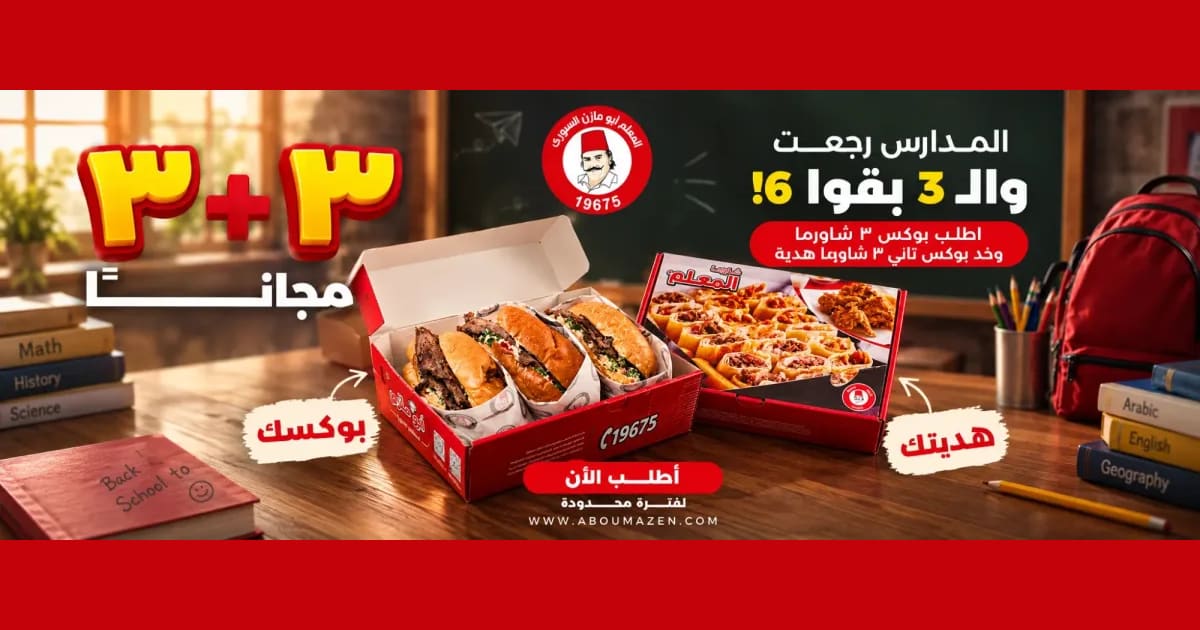 المعلم أبو مازن السوري