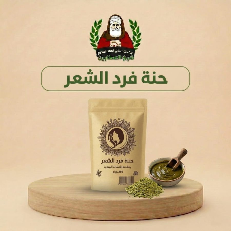 حنّة فرد الشعر الطبيعية – بديل البروتين لفرد وتنعيم الشعر بدون مواد كيميائية