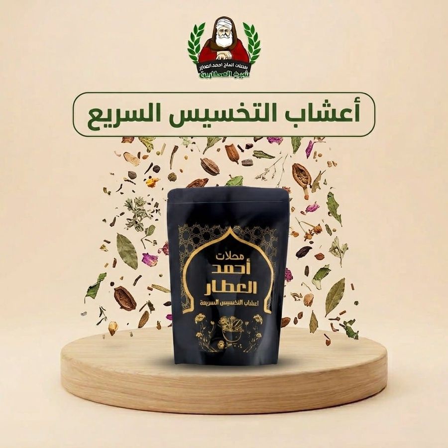 أعشاب التخسيس السريع الطبيعية – حرق الدهون وإنقاص الوزن بدون حرمان