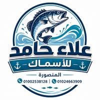علاء حامد للاسماك