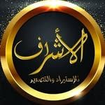 الاشراف للاستيراد