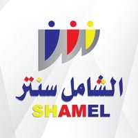الشامل سنتر