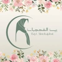بيت المحجبات