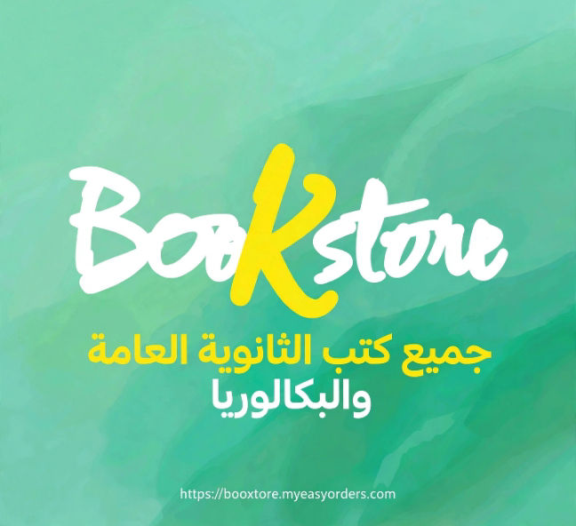 بوكستور
