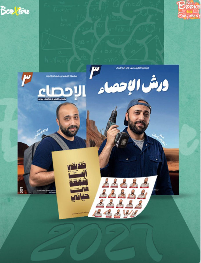 الثالث الثانوى احصاء - المنهج كامل - أ. لطفى زهران