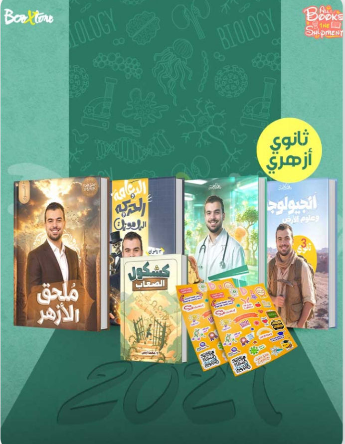 ثانوية أزهرية احياء - تيرم اول - د. محمد ايمن